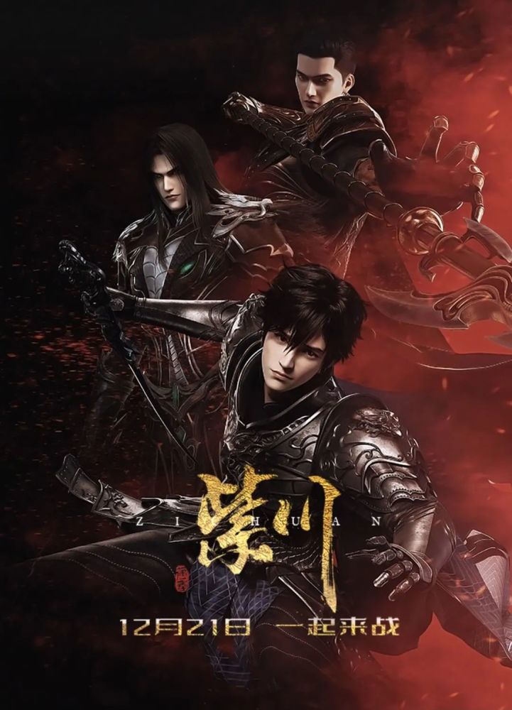 看阿秀如何成长为一代王者和鹅少一起12月21日上映《紫川》而在动漫中