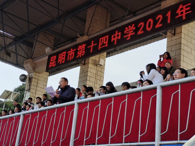 "五育并举育人,建党百年献礼" 昆十四中体育艺术节开幕