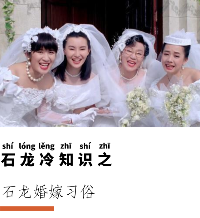 冷知识丨婚嫁月,旧时的石龙人怎么娶老婆?