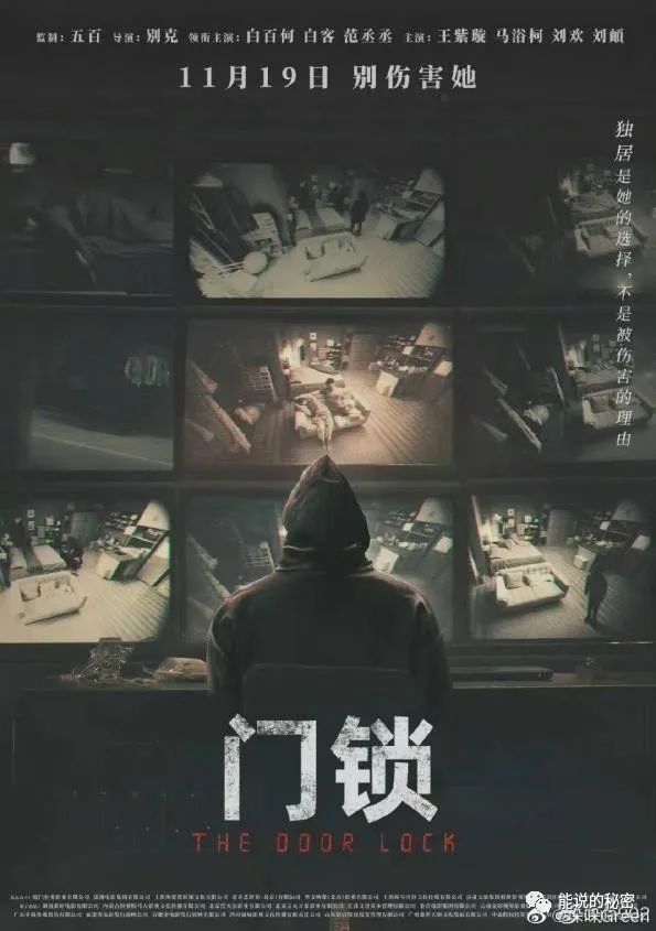 范丞丞勒脖戏来真的保安小吴门锁入室