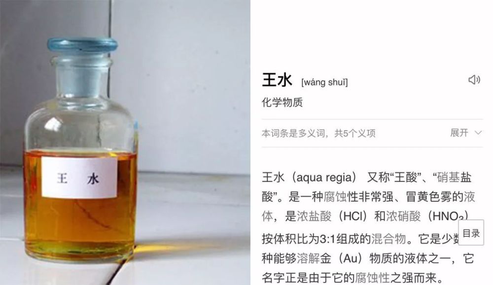 比硫酸还厉害的"王水",连黄金都能轻松溶解,涨知识了