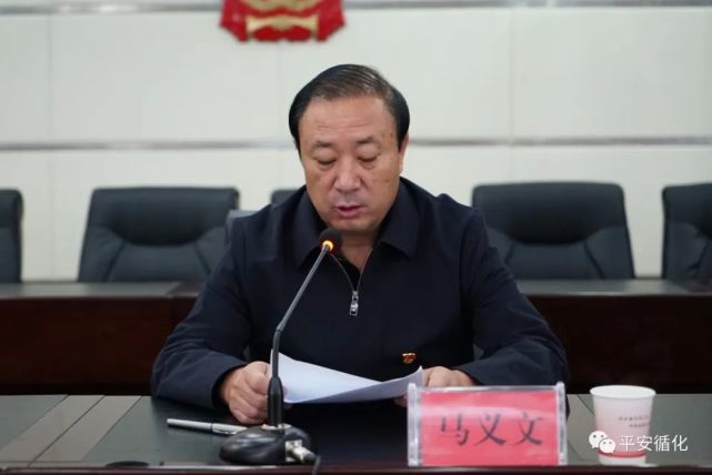 县委常委,政法委书记马义文主持并讲话,县人民政府副县长,公安局党委