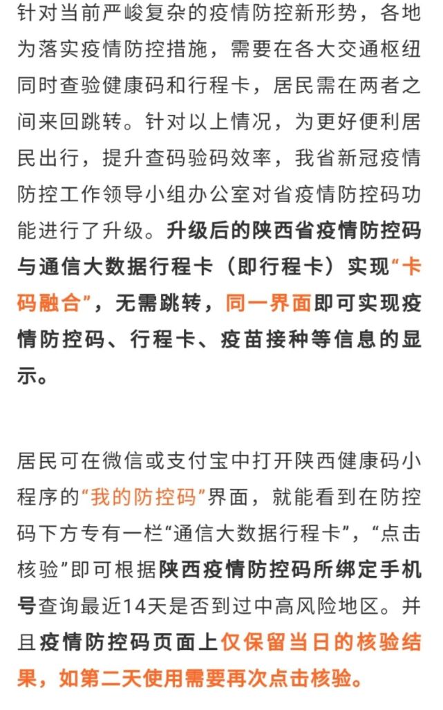 米脂人速看,陕西健康码,行程卡有新变化