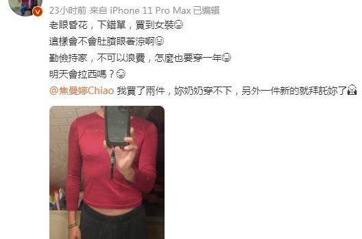 焦恩俊下错单买到女装 李寻欢这么搞笑呀觉得李寻欢的衣品欠欠的