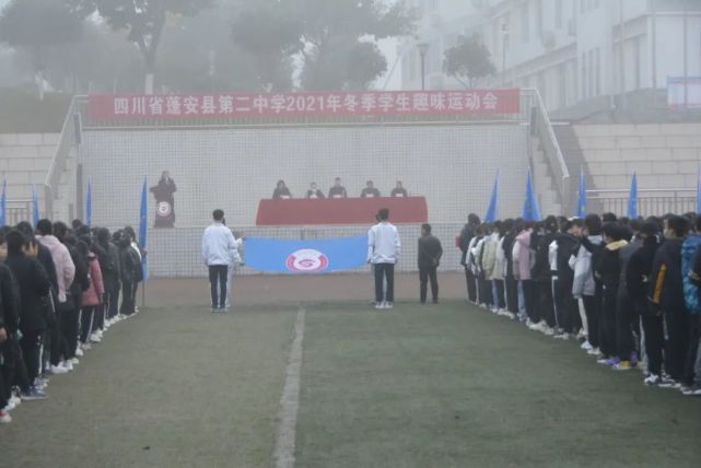 蓬安二中举行