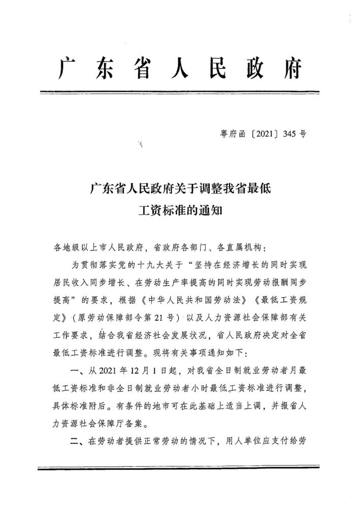 东莞最低工资1900元广东省人民政府关于调整我省最低工资标准的通知