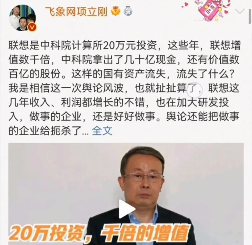 项立刚为何跳出来为联想进行呐喊