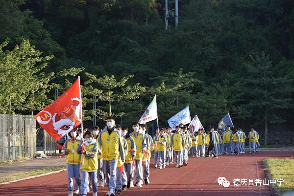 德庆香山中学第57届运动会隆重开幕了