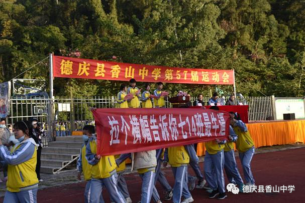 现场直击德庆香山中学第57届运动会隆重开幕了