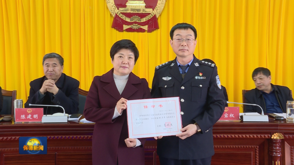 时政要闻保德县第十七届人大常委会召开第五次会议