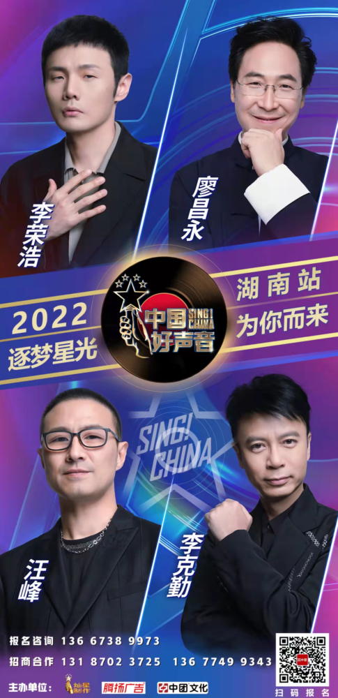 明星企业招商2022中国好声音全国巡演汨罗站火热招商中错过又是一年