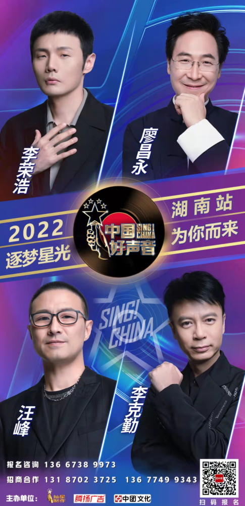 明星企业招商 | 2022《中国好声音》全国巡演汨罗站火热招商中,错过又