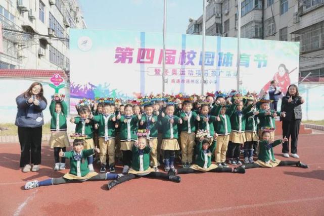 川港小学举行第四届体育节开幕式暨冬奥运动项目推广