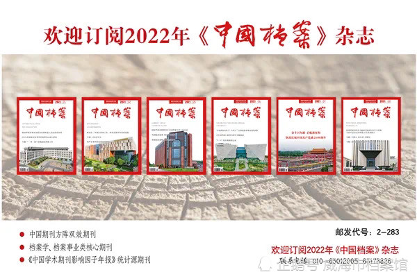 欢迎订阅2022年《中国档案》杂志