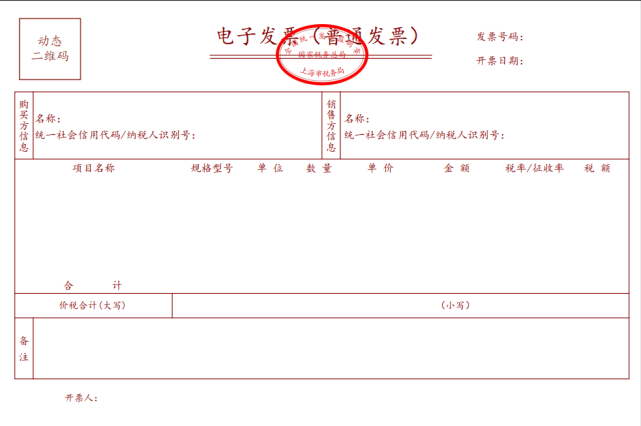 增值税专用发票附件3:红字发票信息确认单来源:财税星空