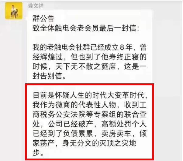 微商教父龚文祥宣布破产高调炫富和毁三观的言论是他的两大标签