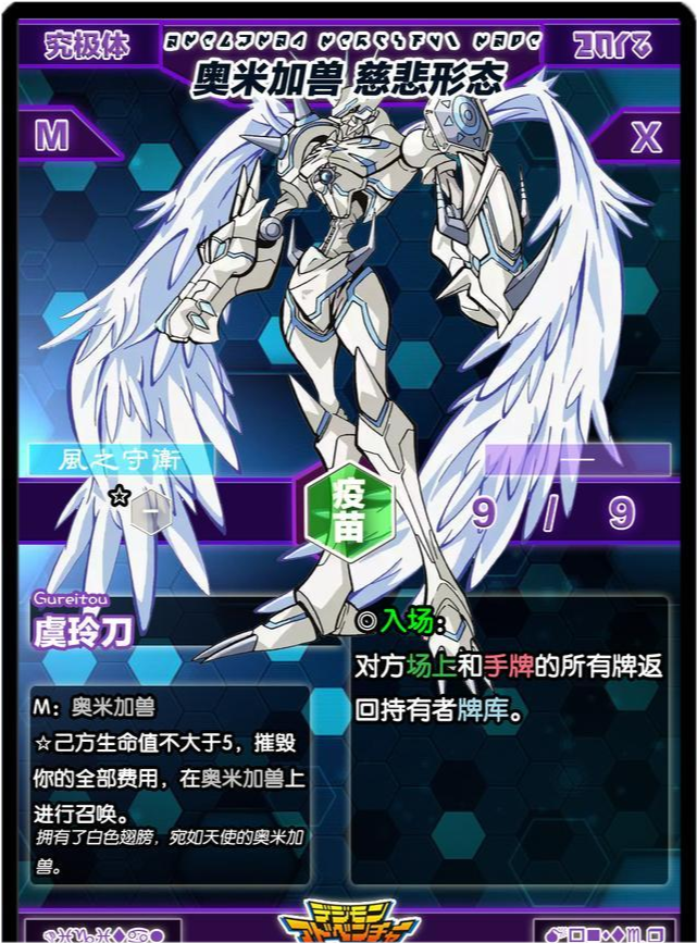 才可以当做是各自动画里面的压箱招数,强如奥米加兽x也在漫画里面吃瘪