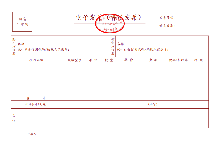 红字发票信息确认单