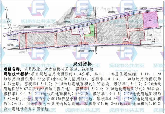 抚顺月牙岛北和西葛布4个地块控规批前公示