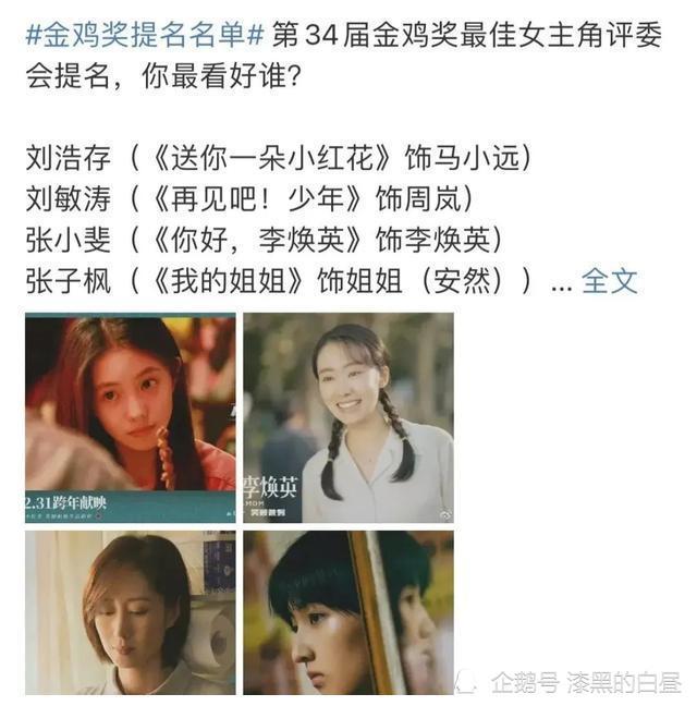 刘浩存提名金鸡奖最佳女主角,更新自己荣誉资料闹乌龙