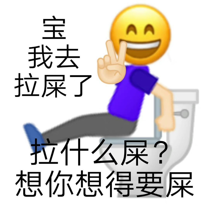 土味语录表情包