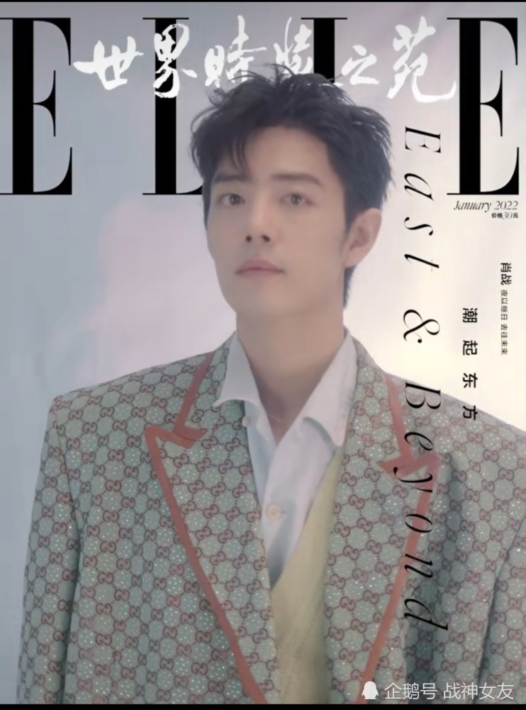 elle2022开年刊封面肖战