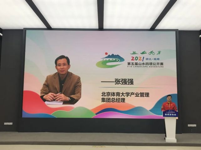 三项运动协会副秘书长秦建秋;北京体育大学产业管理集团总经理张强强