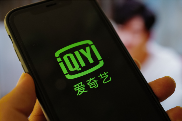 3年虧264億元，愛(ài)奇藝大規(guī)模裁員，波及所有業(yè)務(wù)線