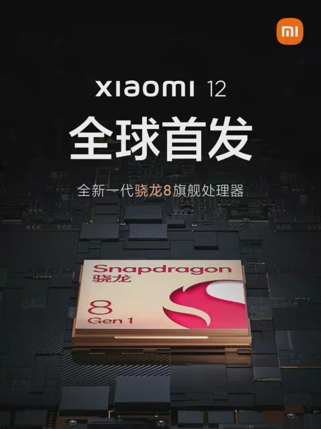 首发骁龙8gzen1,好像有点激烈