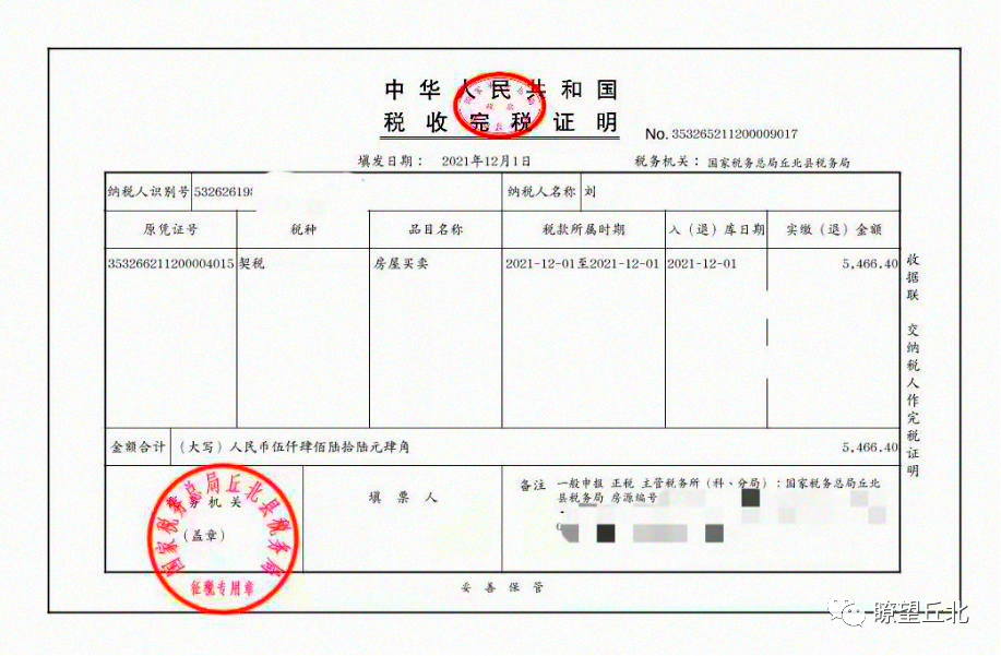 "看着手机上刚开具出来的契税完税凭证,刘先生满是激动的说道.