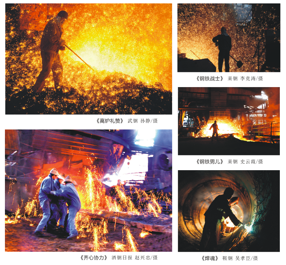 炼铁文化炼铁摄影作品赏析