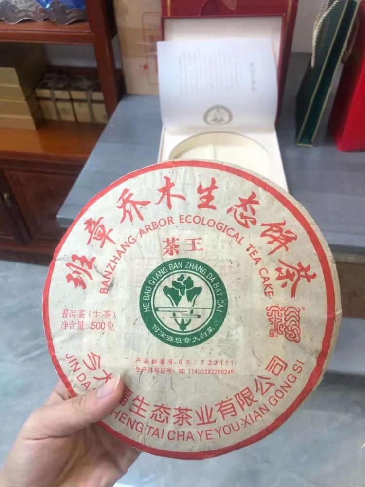 2021年今大福班章乔木生态饼茶茶王上市