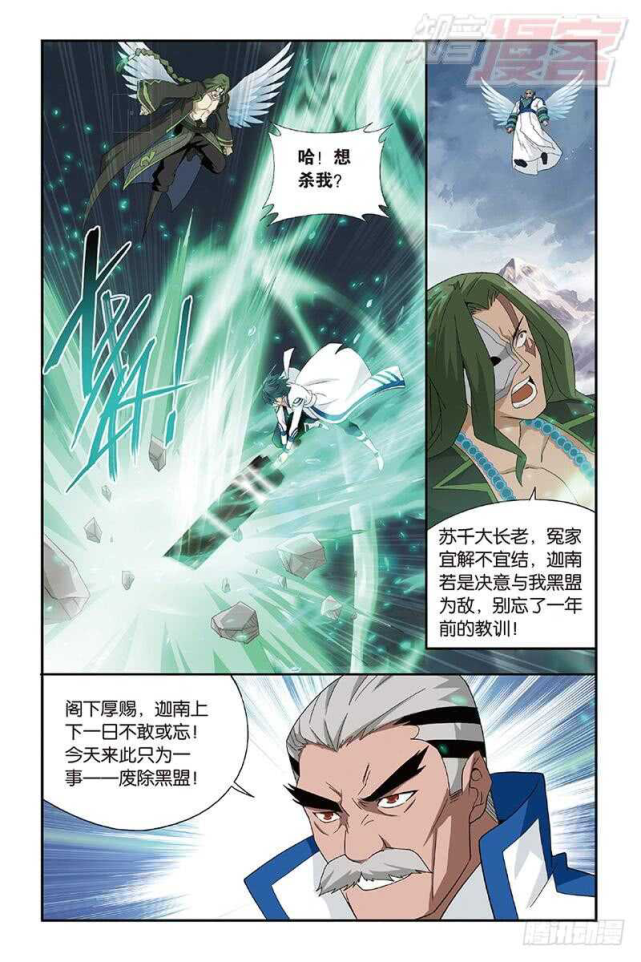 《斗破苍穹》@第270回159话,大张挞伐!