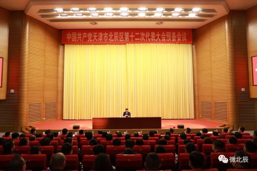 【筑梦新北辰 聚焦党代会】紧张而忙碌的一天!小编带您转会场