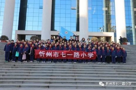 来源:忻州七一路小学本期编审:温晓军