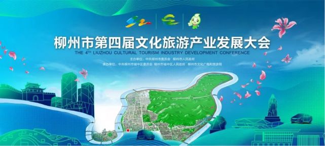 【聚焦柳州市第四届文旅大会】城中区举办柳州市第四届文化旅游产业