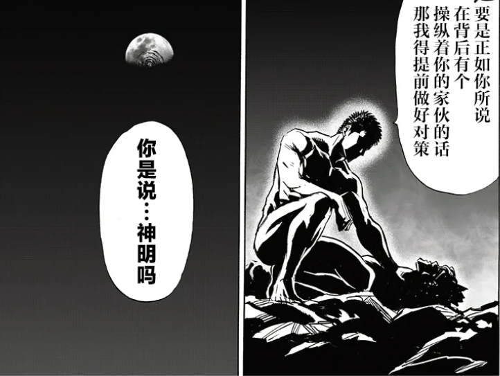 一拳超人中的神明究竟是什么东东与爆破和埼玉似乎渊源颇深