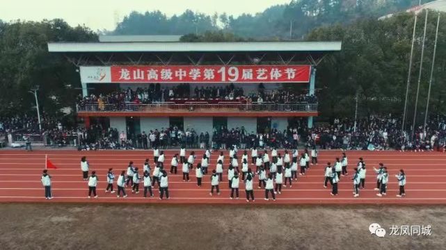 龙山高级中学第十九届校园文化艺体节"超燃"来袭