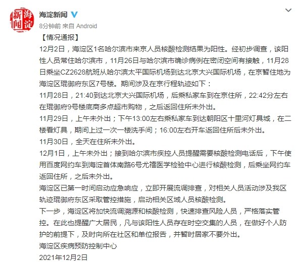 <b>北京市新增2名确诊病例和9名核酸检测阳性人员</b>
