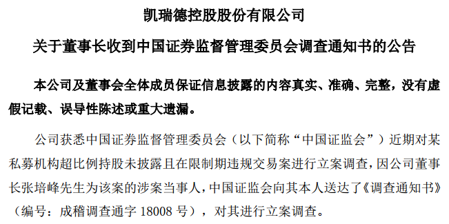 2018年11月,凯瑞德在公告中披露,因无法支付一笔到期超过3年的100万