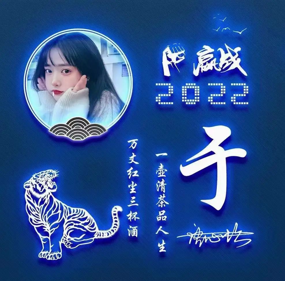 你的微信头像多久没换了?迎战2022荧光大气生肖签名头像,请查收