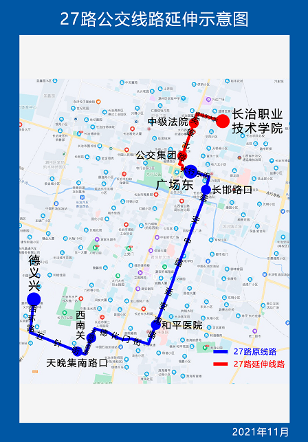 长治公交集团关于调整27路公交线始发站的通告2021年12月2日发布