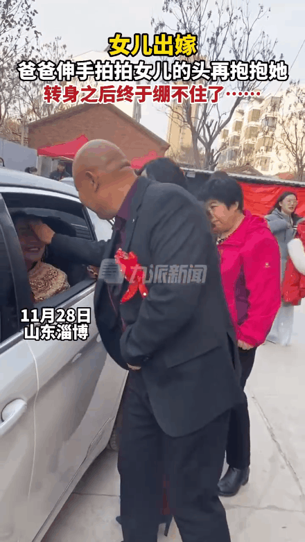 终于把女儿嫁出去的父亲,转身之后绷不住了|母亲|新郎|父母|新娘