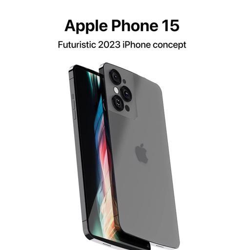 2023年iphone15假想图