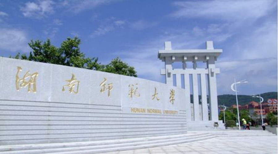 长沙最好的大学有哪些?长沙的大学排名前10强