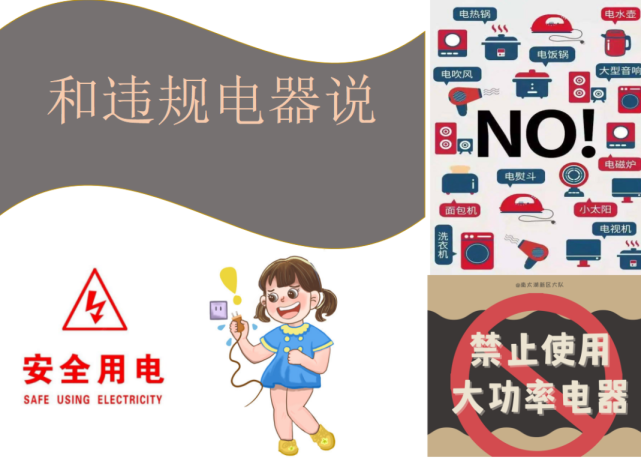 暖手宝,夹板,微波炉,电吹风,洗衣机,电冰箱等功率大于等于500w的电器