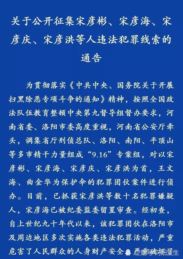 市公安局官方微信"平安洛阳"发布通告,公开征集宋彦彬,宋彦海,宋彦庆