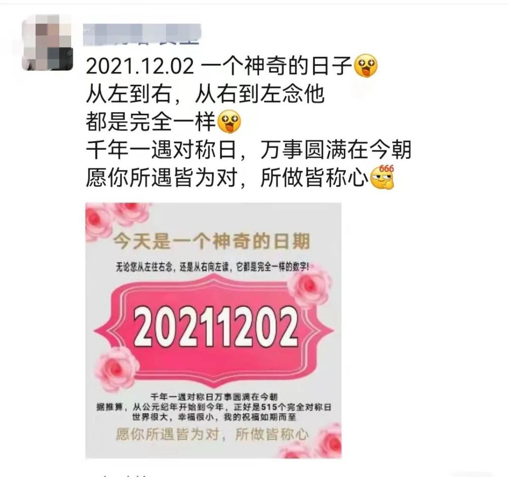 2021 1202 "完全对称日",愿你所遇皆为对,所做皆称心!