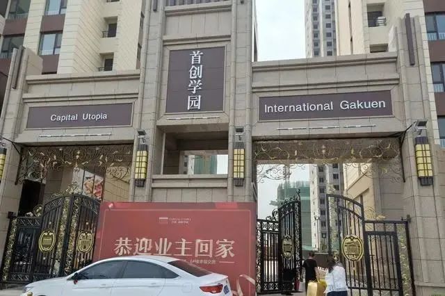 榆次首创国际学园楼盘涉嫌虚假宣传欺骗?政府官方回应