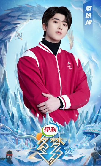 冬梦之约第二季开播蔡徐坤张继科潘晓婷等重磅加盟